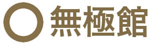 無極館のシンボルロゴ（絵画販売）